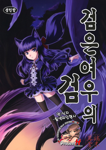 Genko no Tsurugi cover