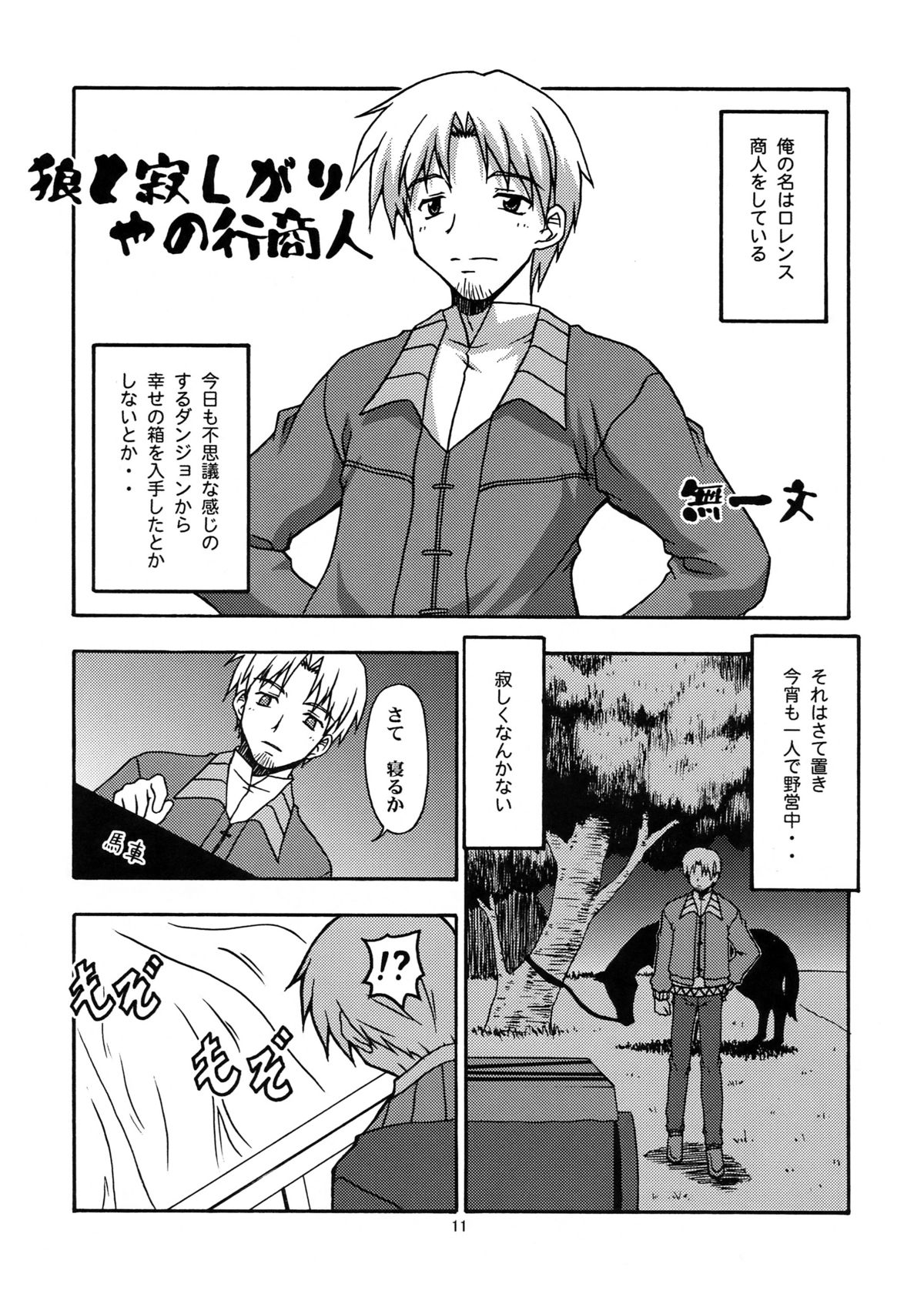 Ookami to Mimi to Shippo page 10 full