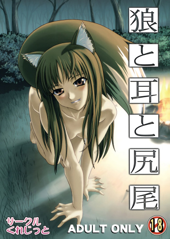 Ookami to Mimi to Shippo cover