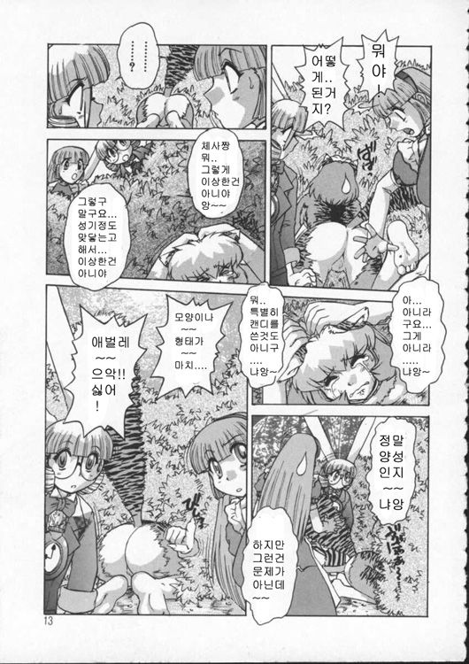 ALICE SECOND page 9 full