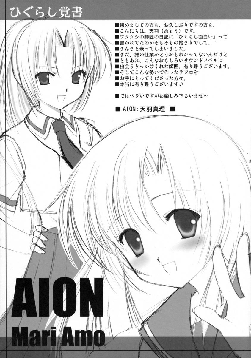 Higurashi Oboegaki page 2 full