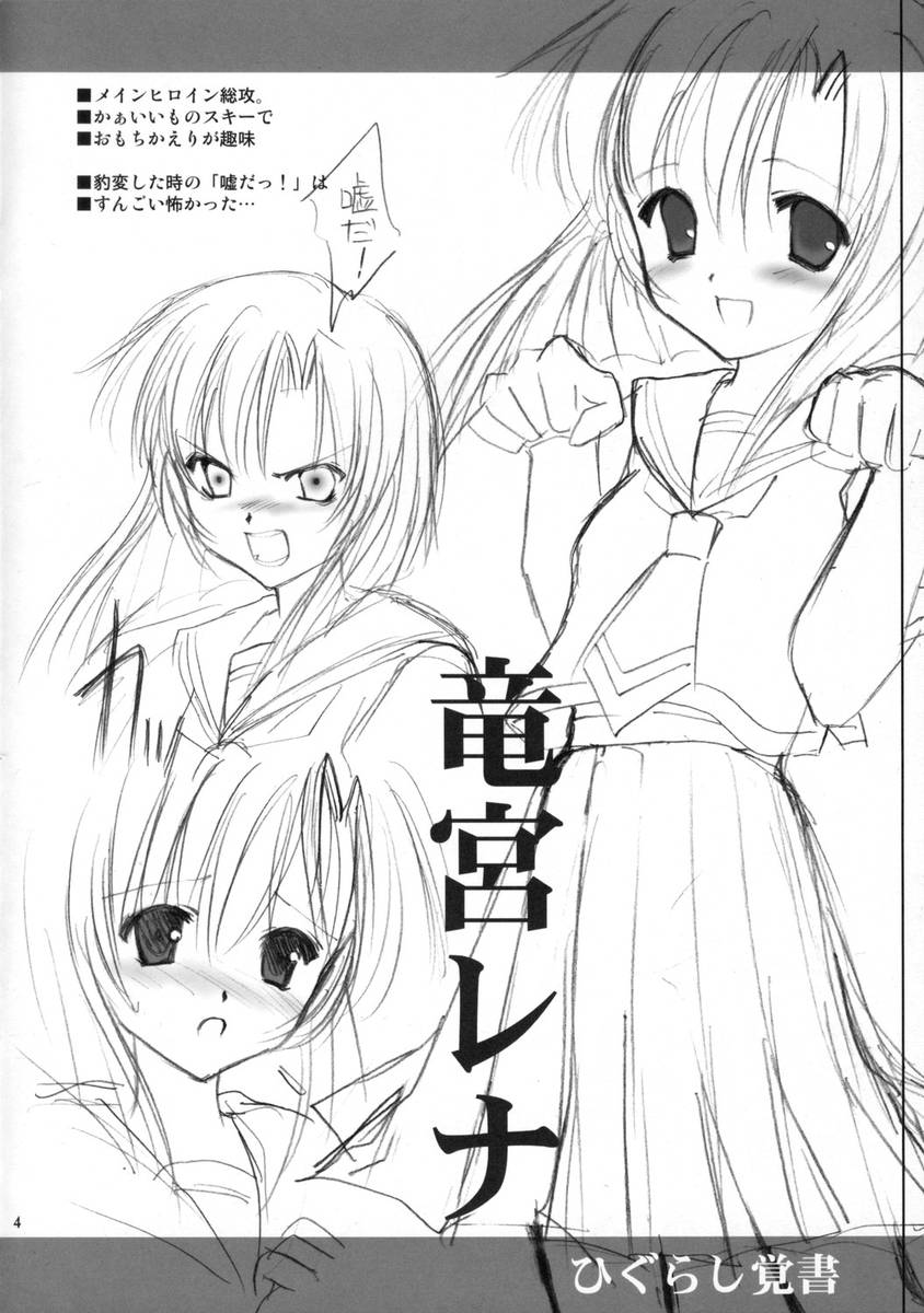 Higurashi Oboegaki page 3 full