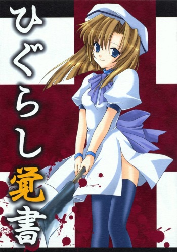 Higurashi Oboegaki cover