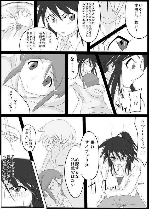 Jigen Teikoku Domigulas Vol. 1 page 8 full