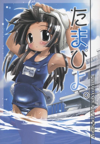 Tamapiyo. cover