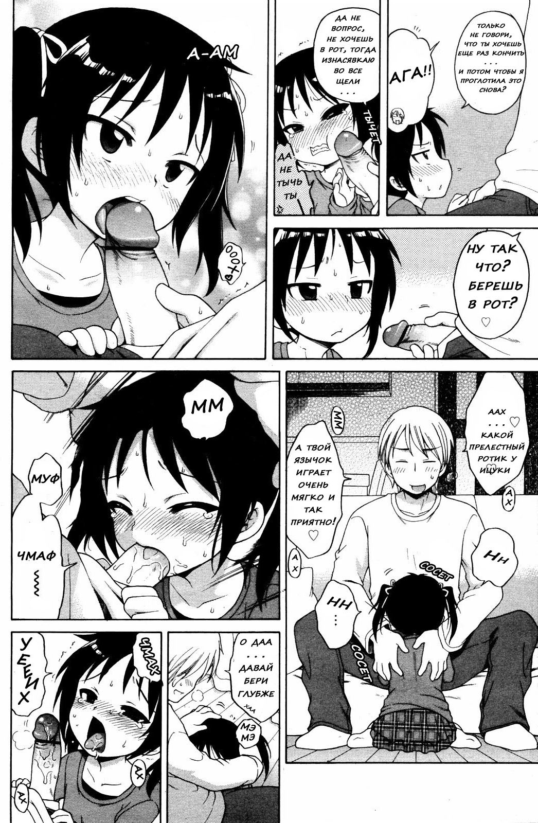 Itsumo Issho | Always Together page 10 full