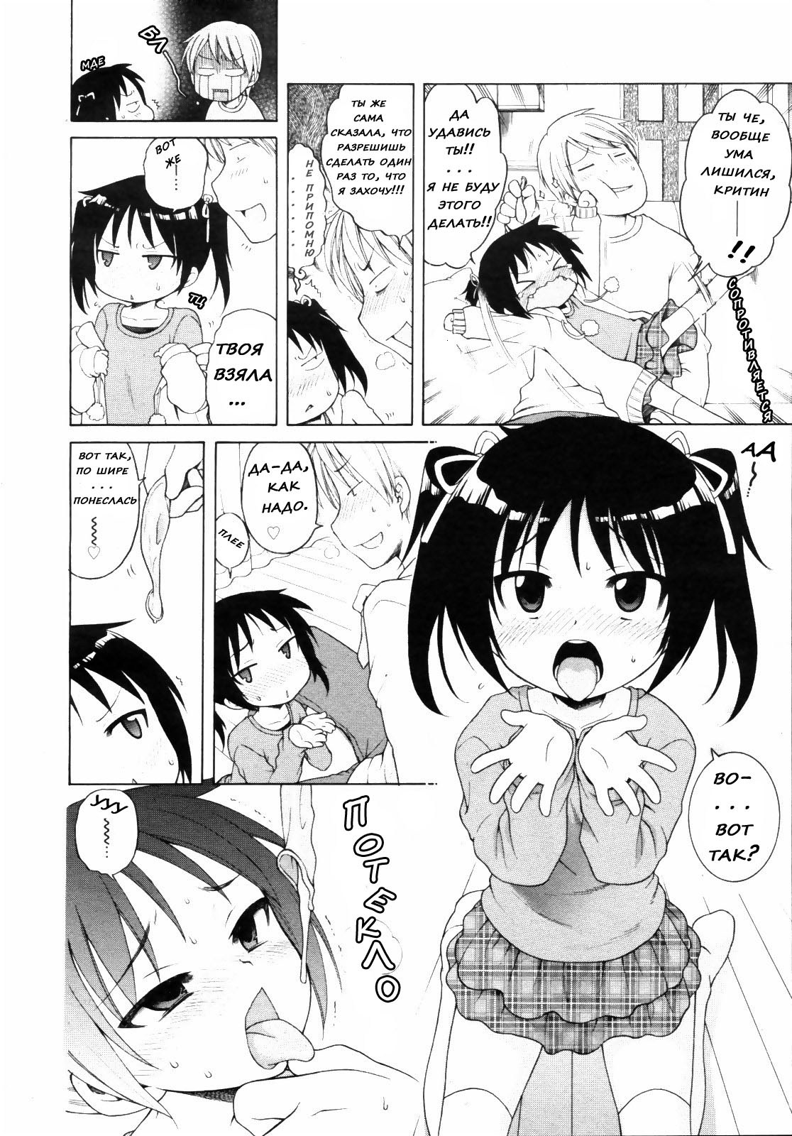Itsumo Issho | Always Together page 8 full