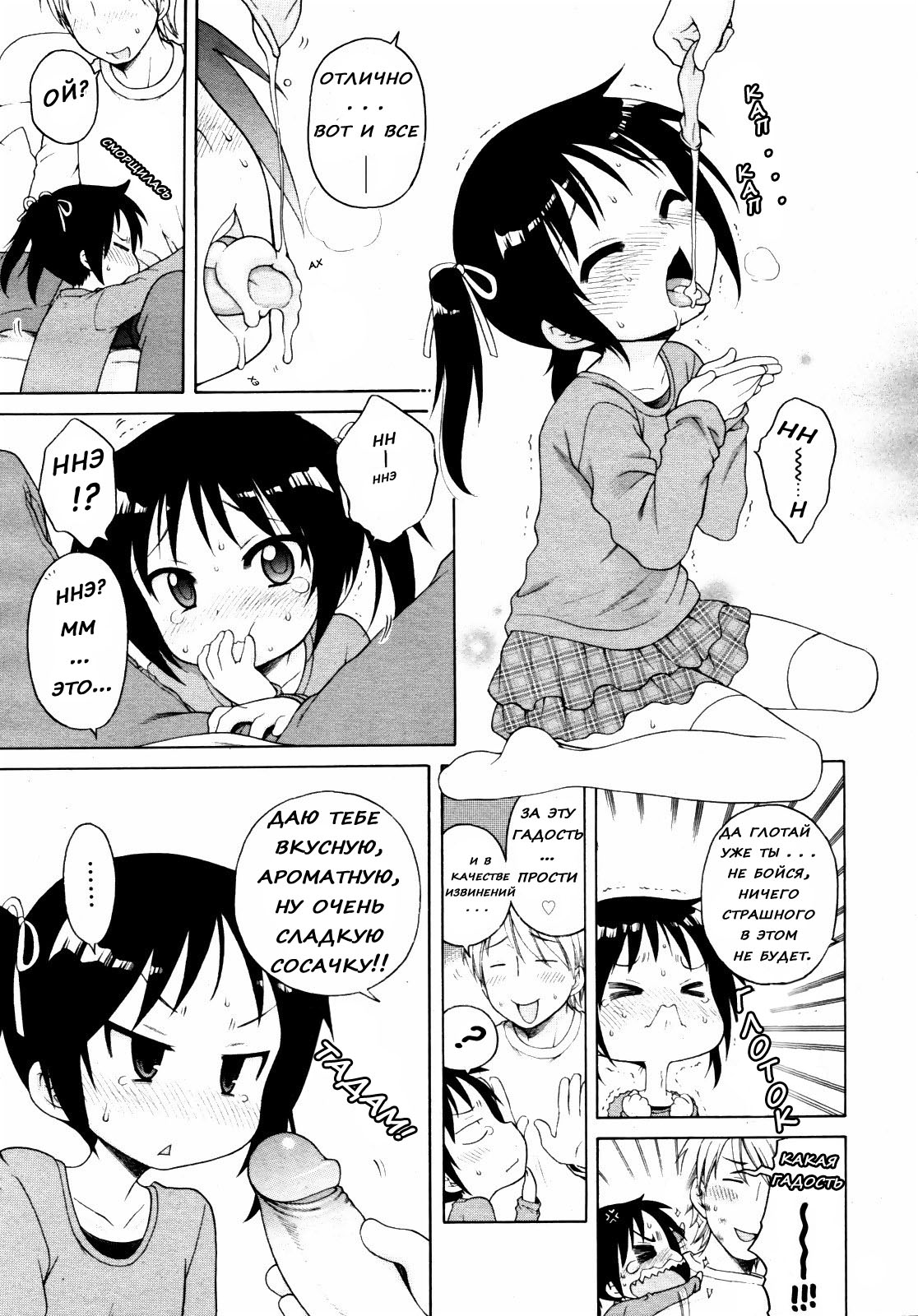Itsumo Issho | Always Together page 9 full