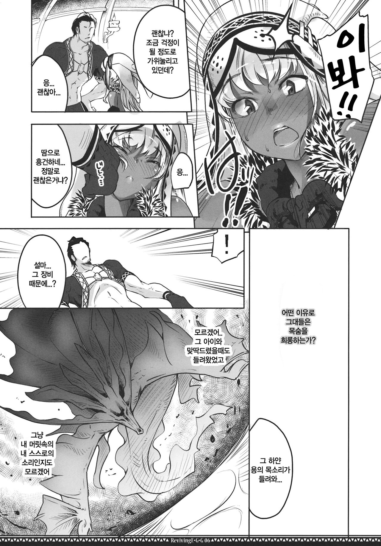 Reviving E.G.G page 5 full