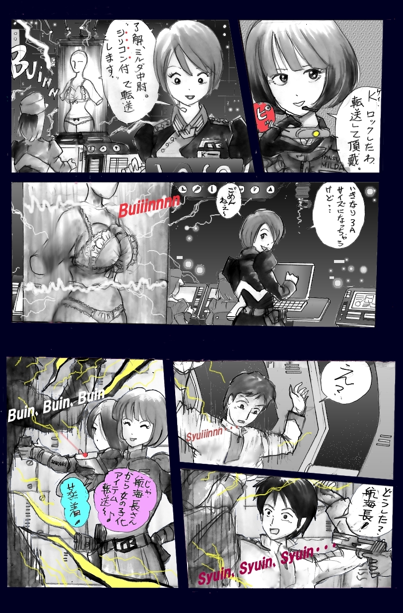 Chijoku no Jouchaku Josou page 4 full