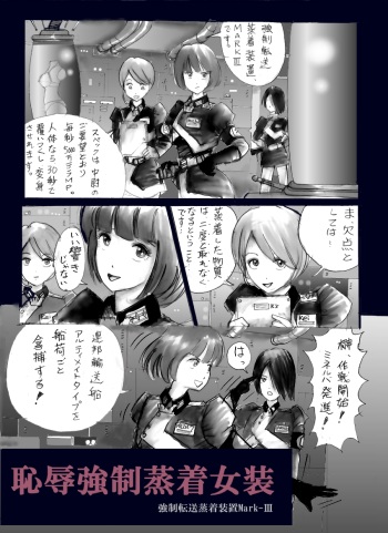 Chijoku no Jouchaku Josou cover