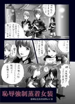 Chijoku no Jouchaku Josou