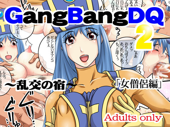 GangBang DQ 2 ~Rankou no Yado~ 'Onna Souryo Hen' page 1 full