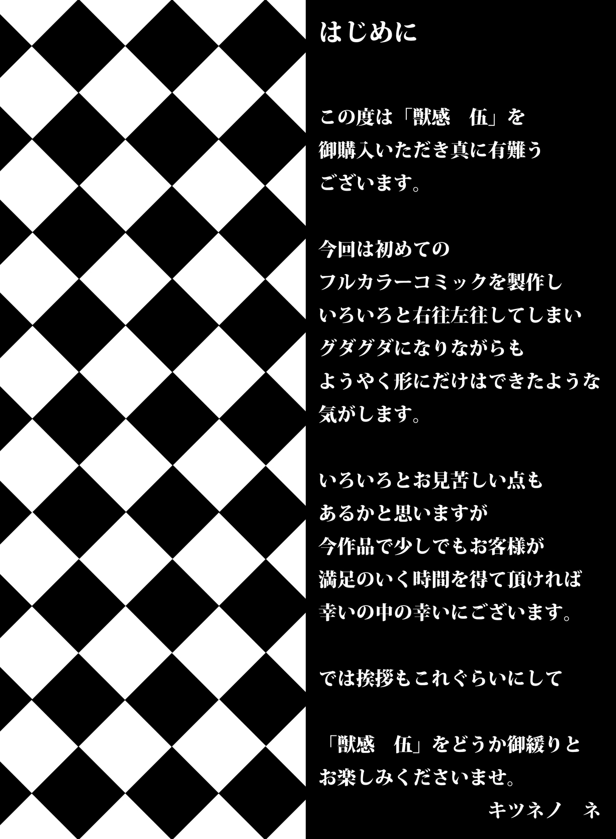 Juukan Go page 3 full