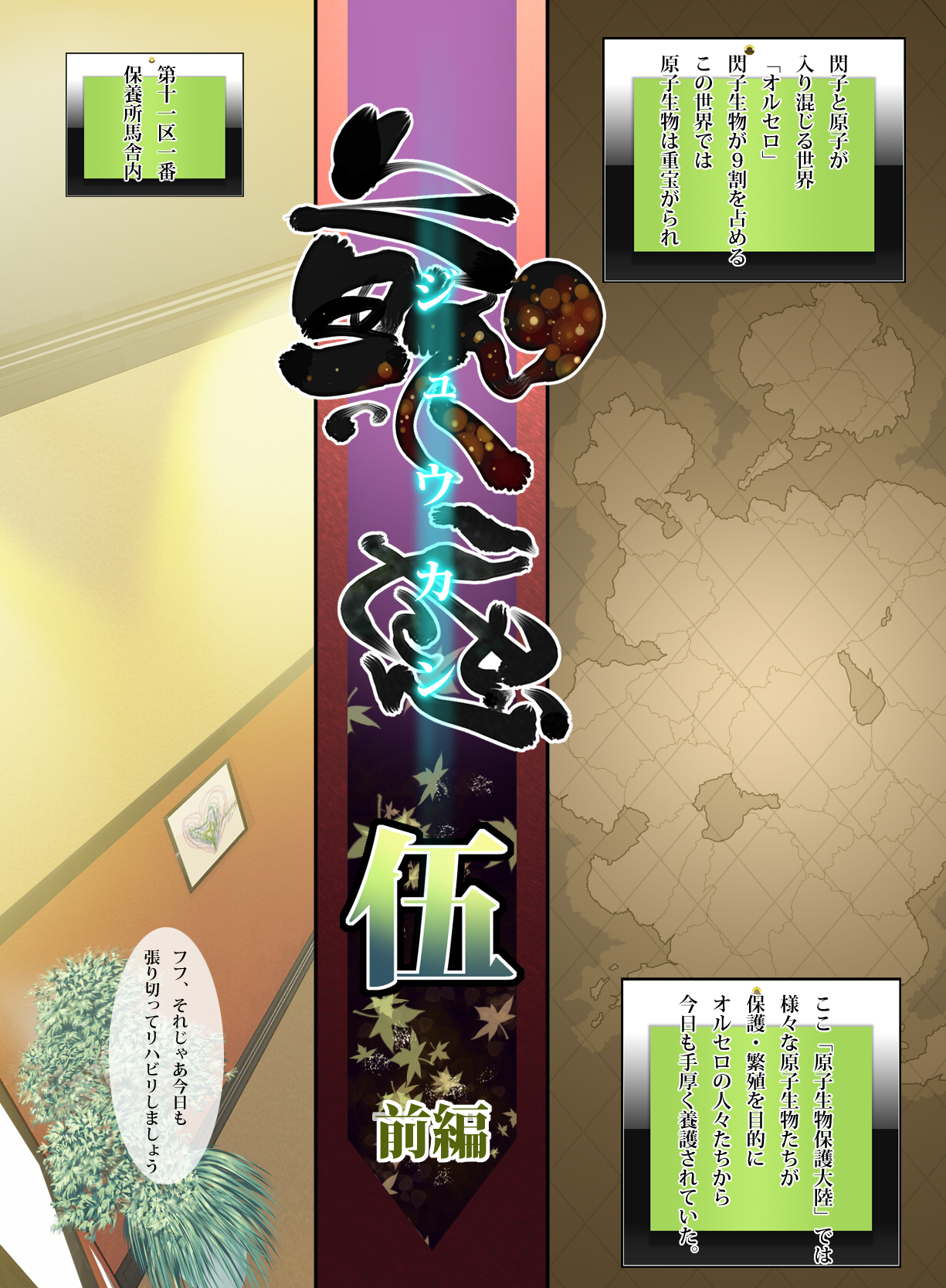 Juukan Go page 5 full