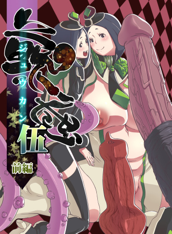 Juukan Go cover