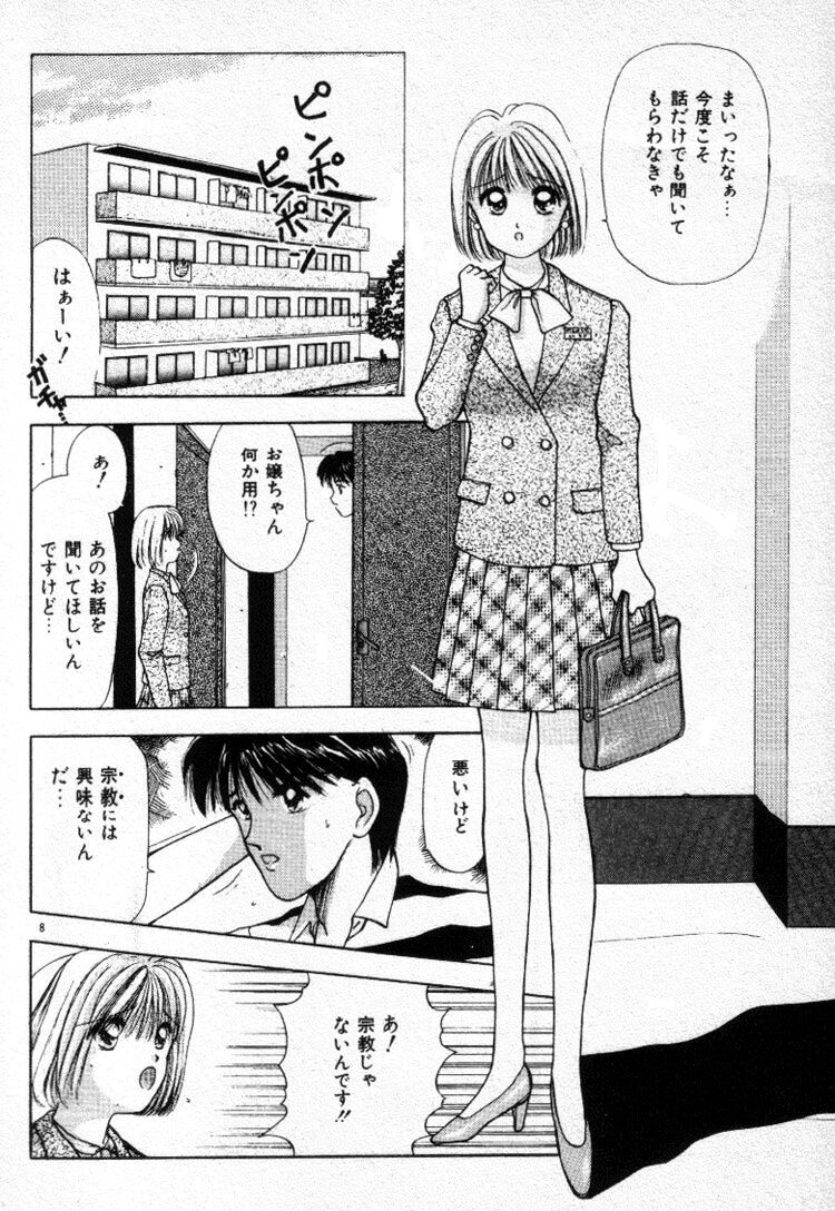 Ecchi na Pose de... page 8 full