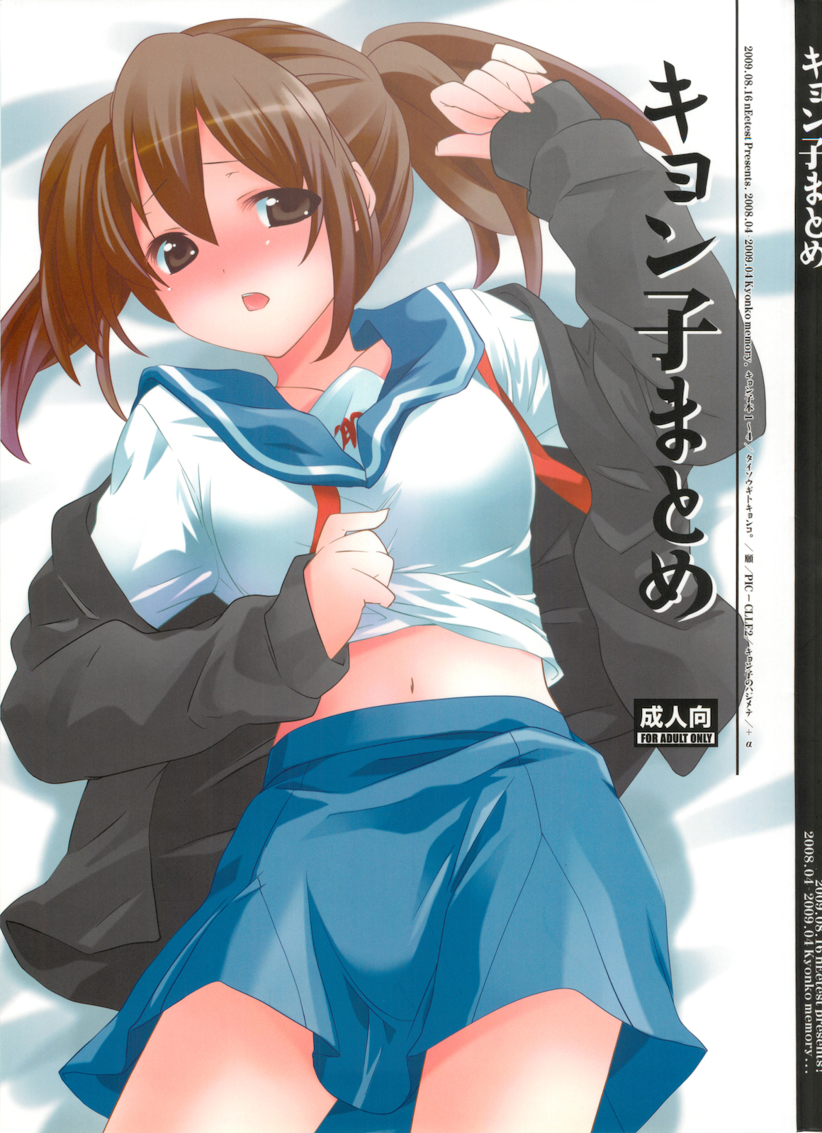 Kyonko no Matome page 1 full