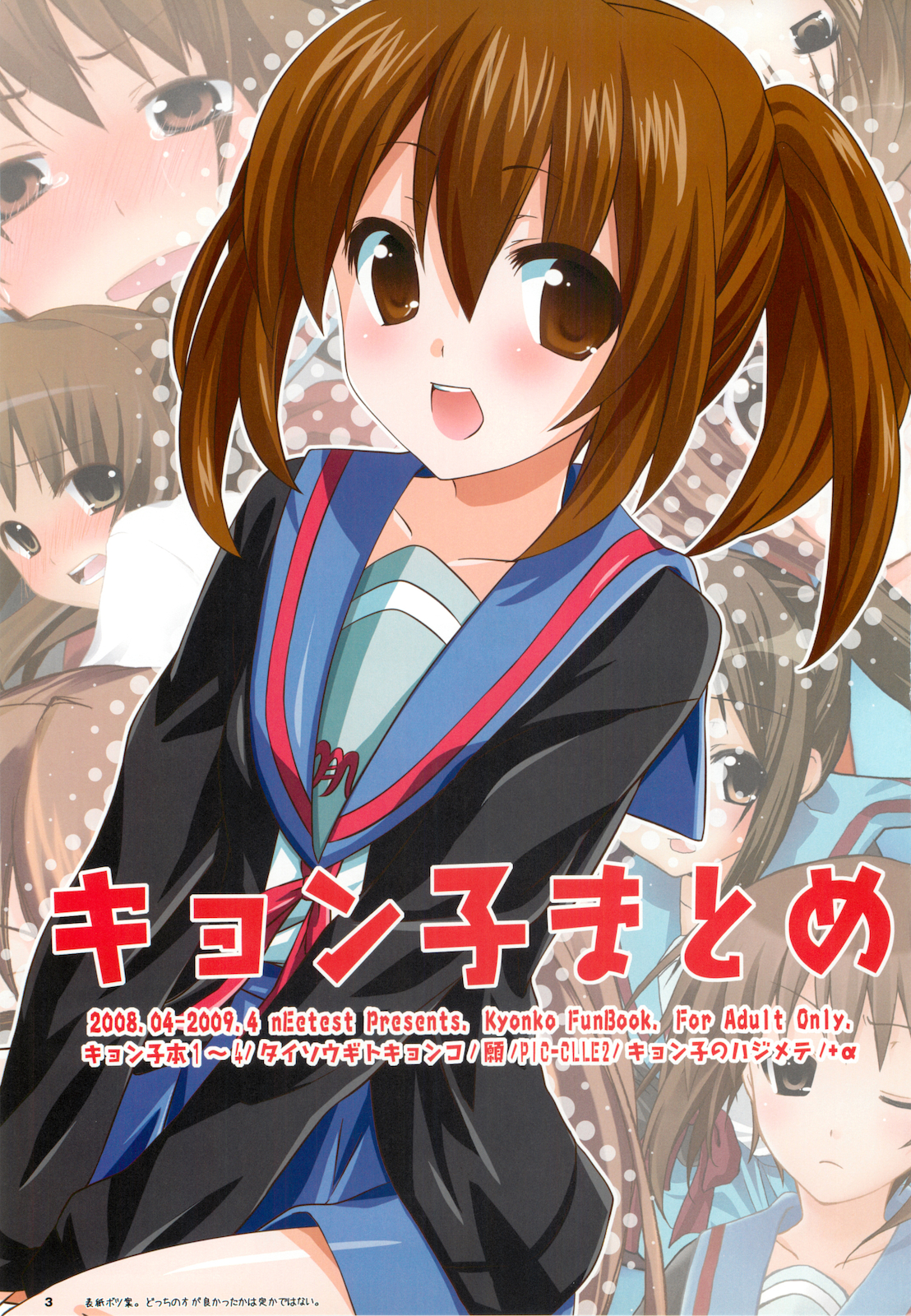 Kyonko no Matome page 5 full