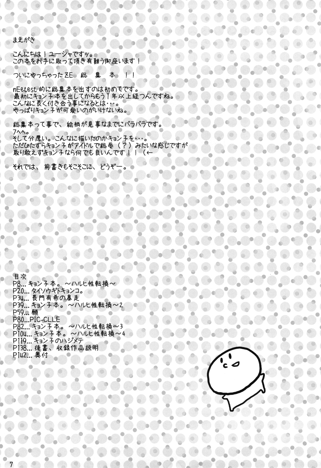 Kyonko no Matome page 9 full