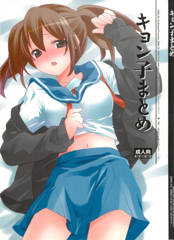 Kyonko no Matome cover