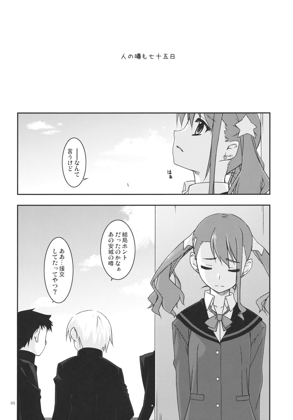 Anaru Ijiri page 5 full