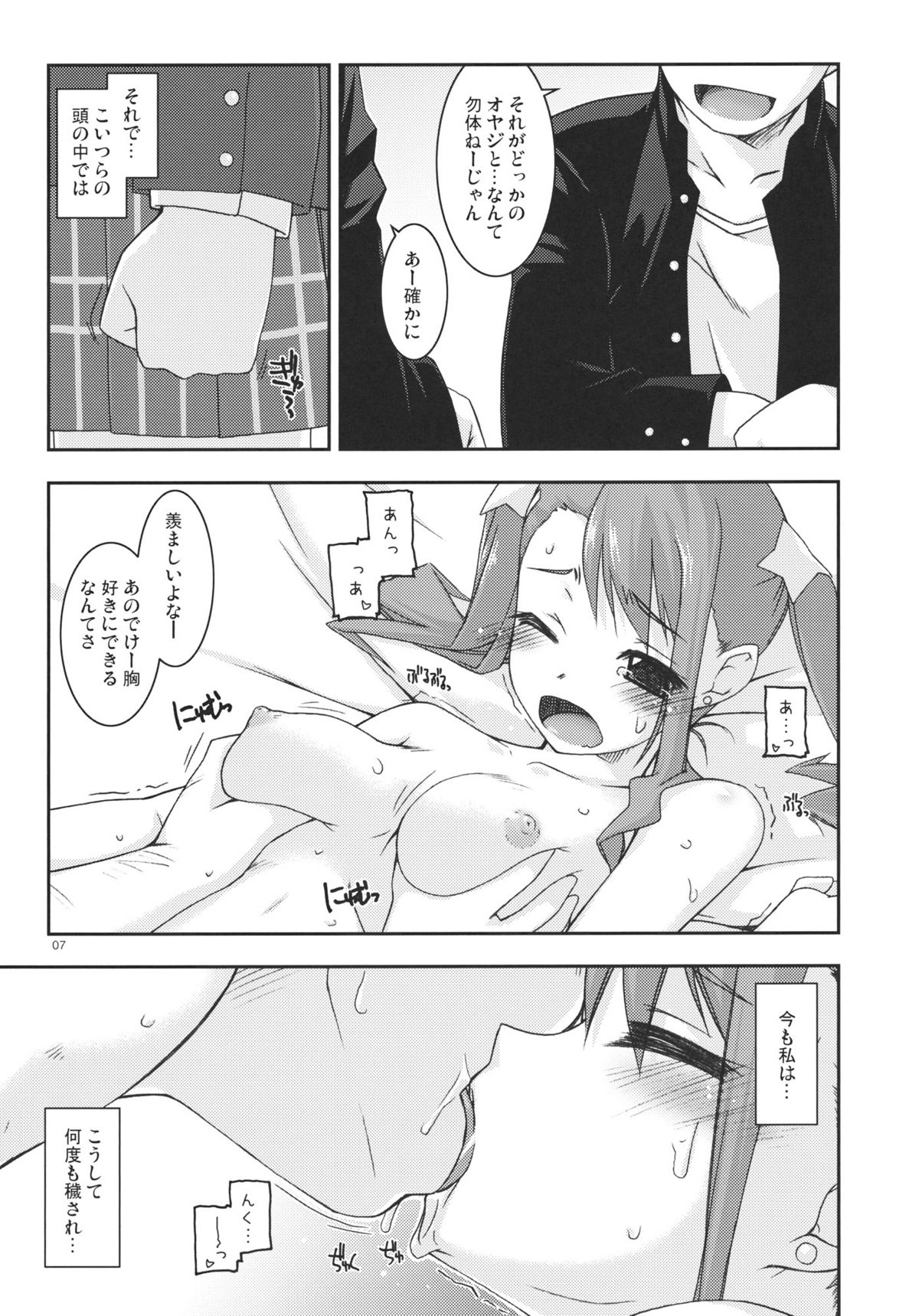 Anaru Ijiri page 7 full