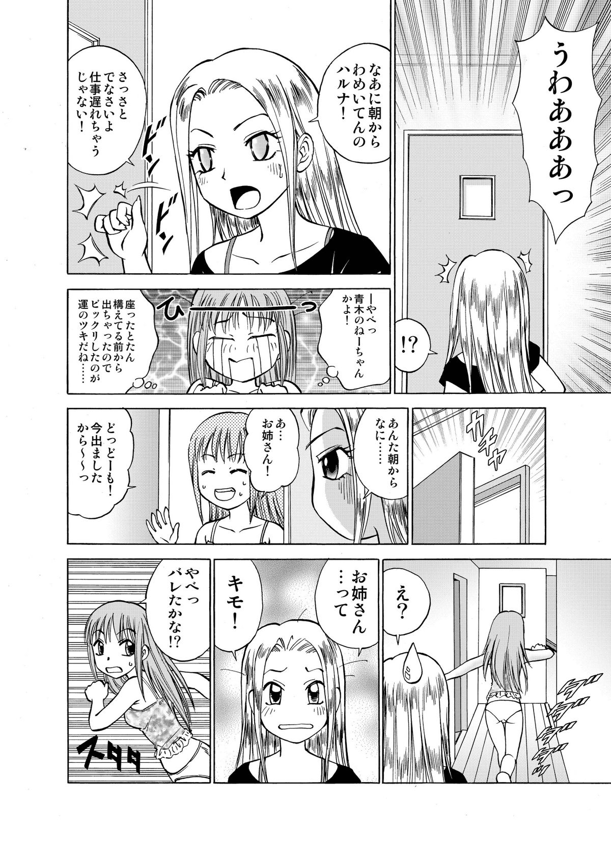 僕とあの子の交換日記 page 10 full