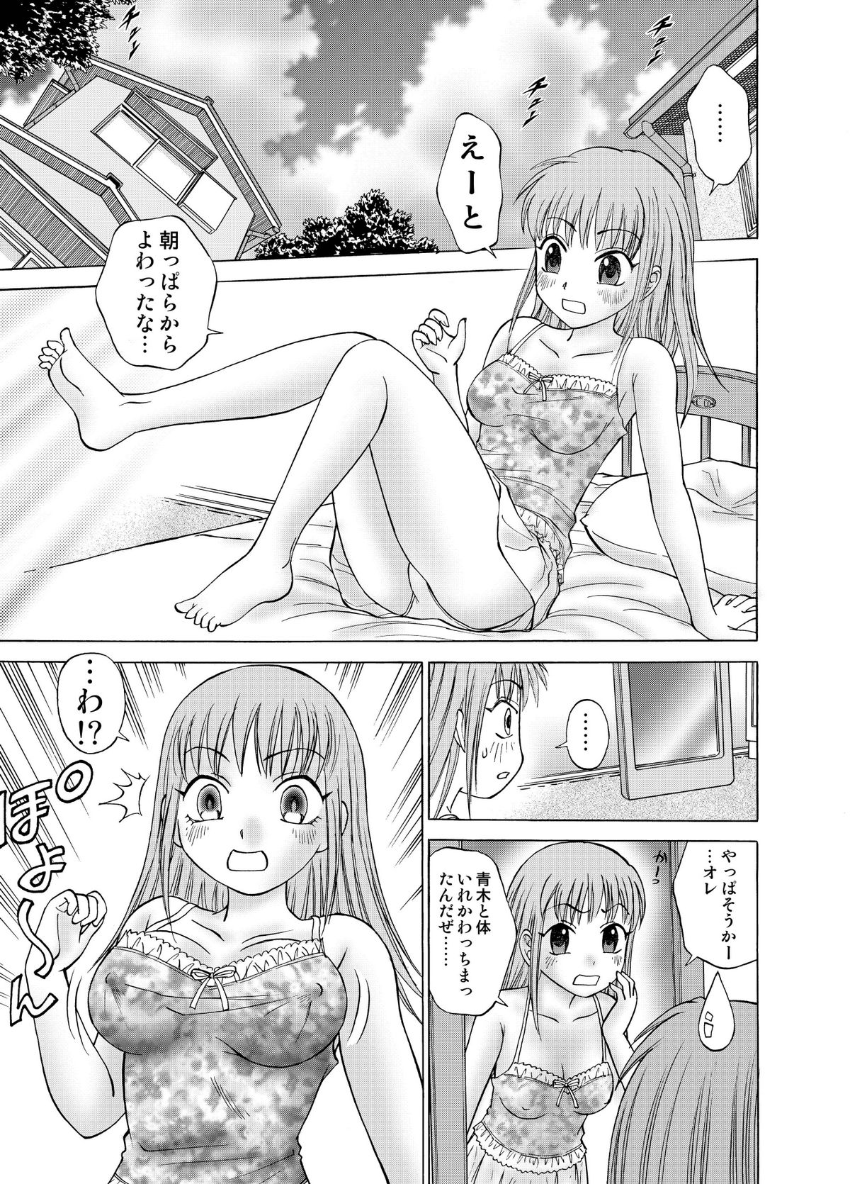 僕とあの子の交換日記 page 3 full