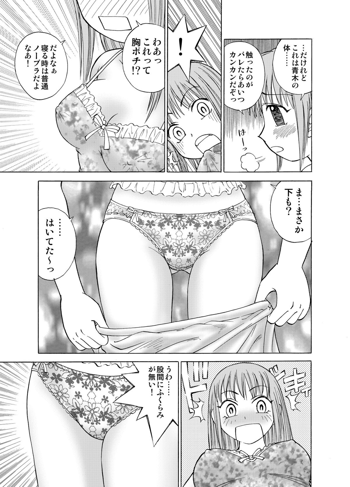僕とあの子の交換日記 page 5 full