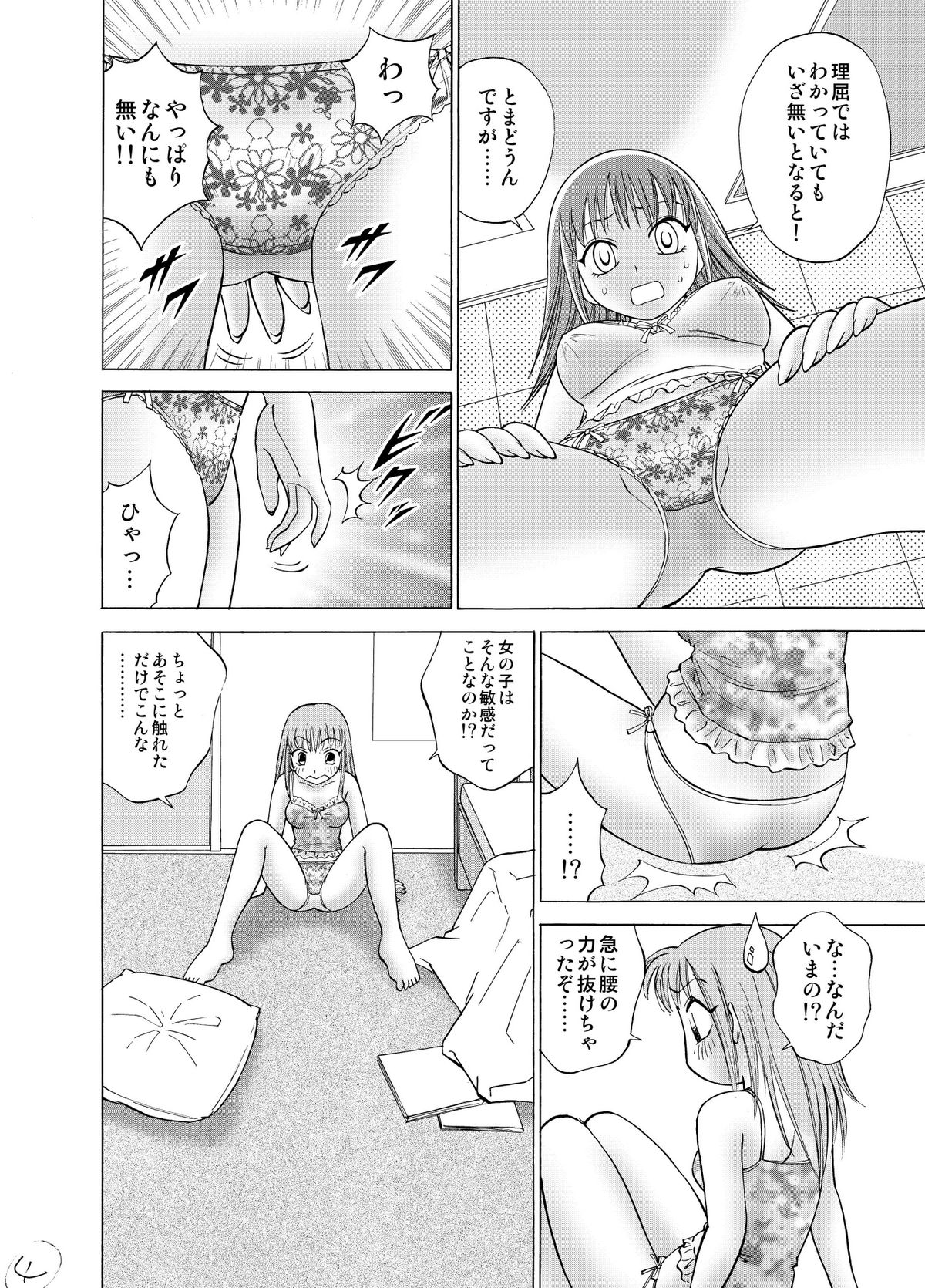 僕とあの子の交換日記 page 6 full