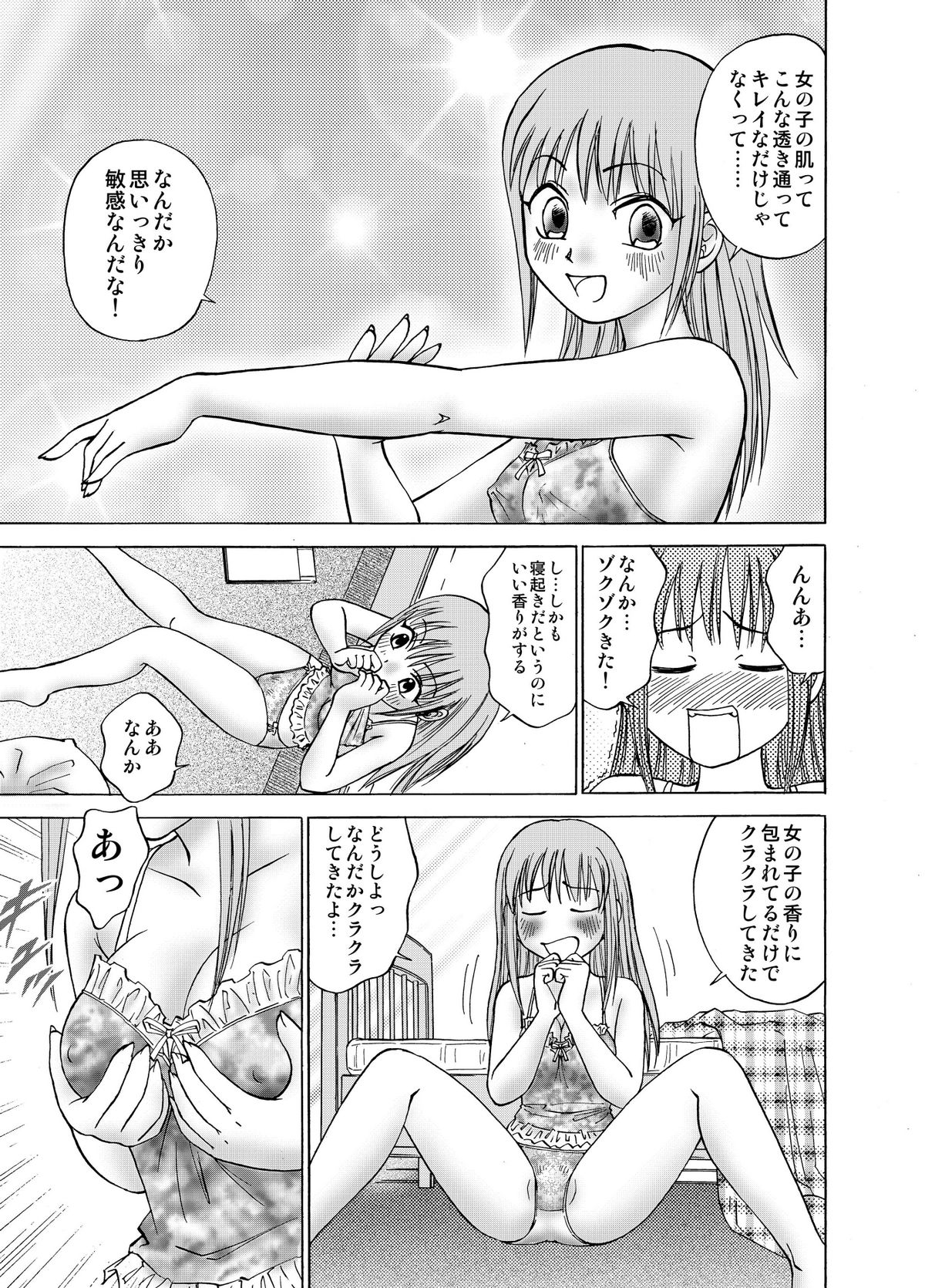 僕とあの子の交換日記 page 7 full