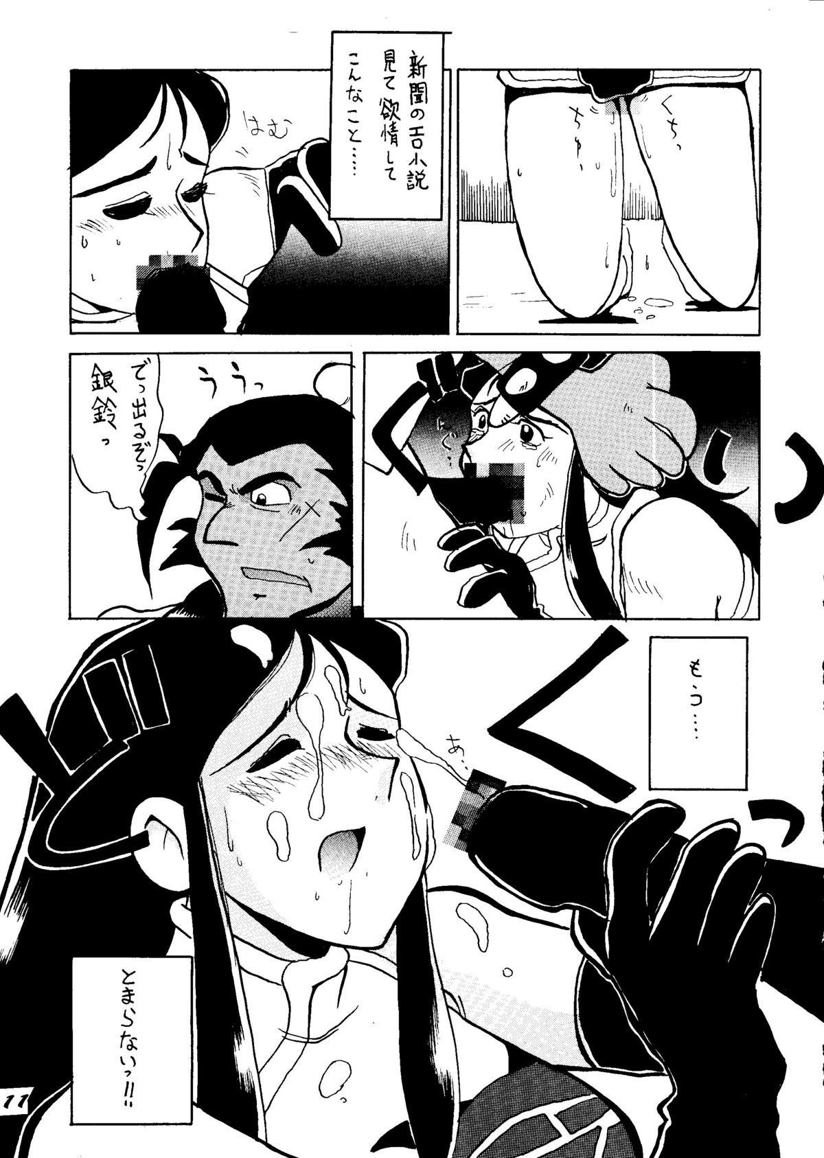 Ginrei Hon H page 10 full
