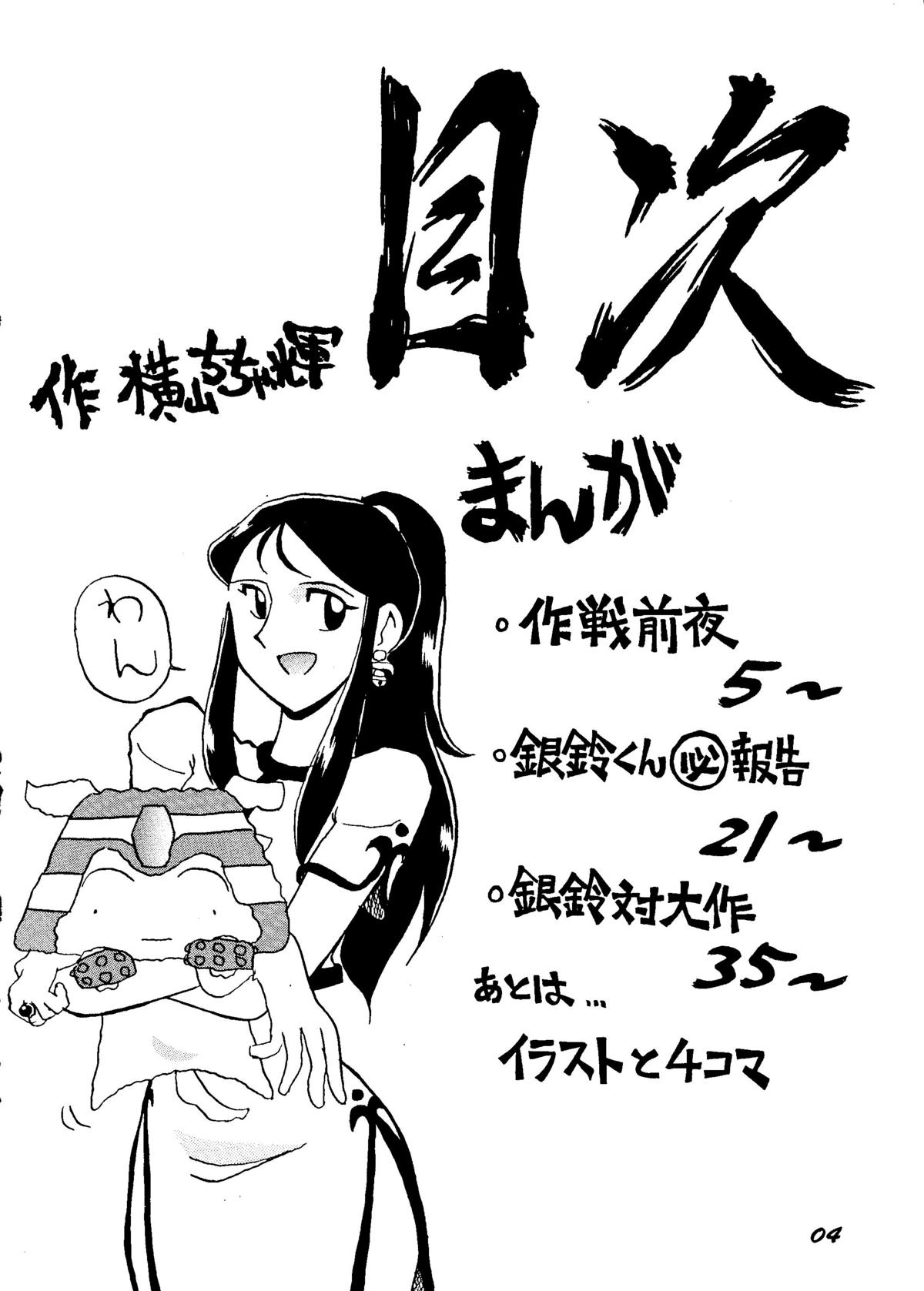 Ginrei Hon H page 3 full
