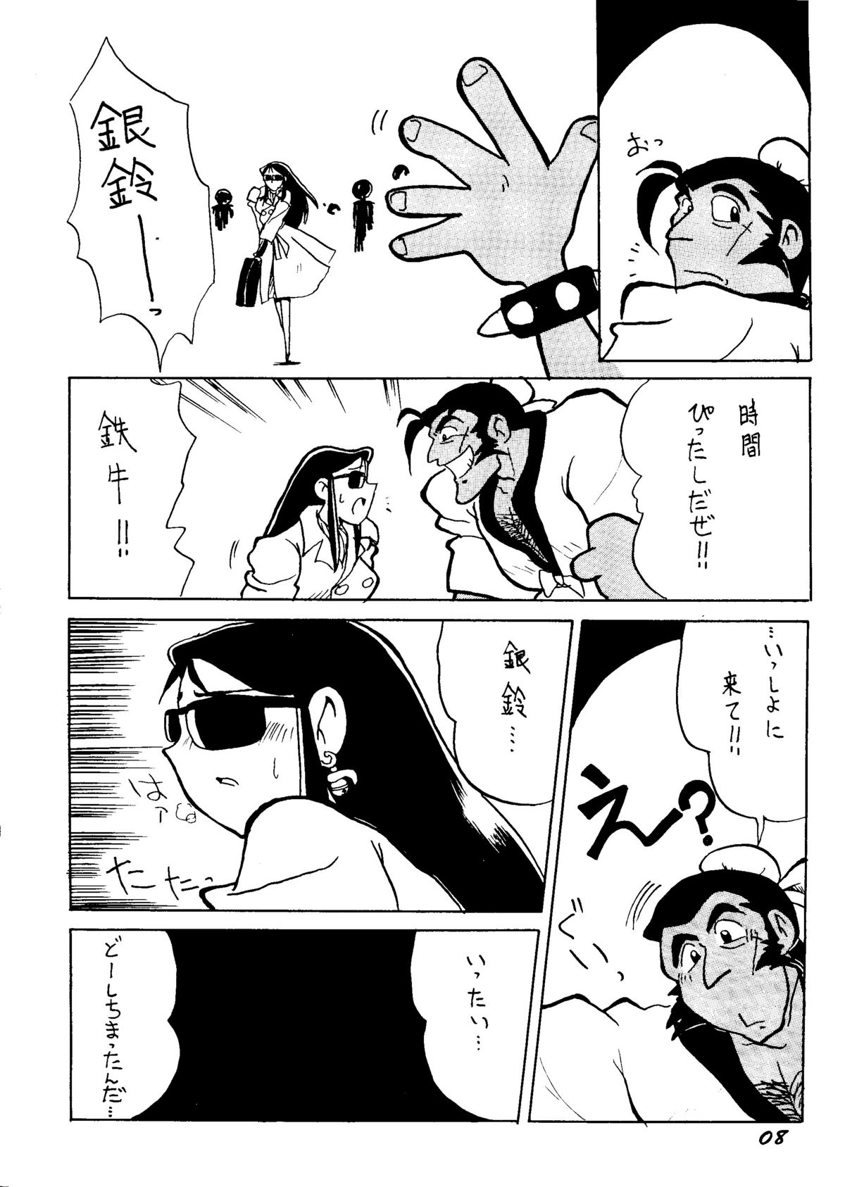 Ginrei Hon H page 7 full