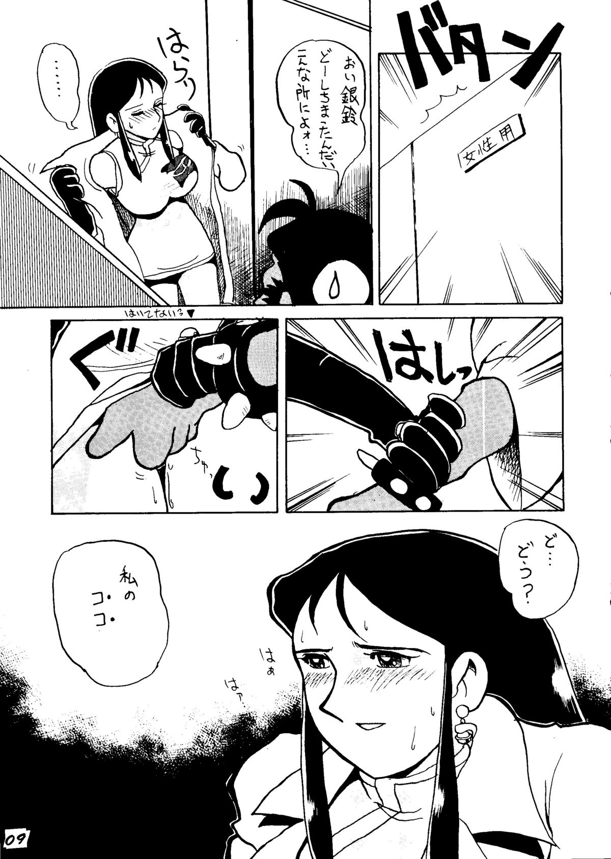 Ginrei Hon H page 8 full