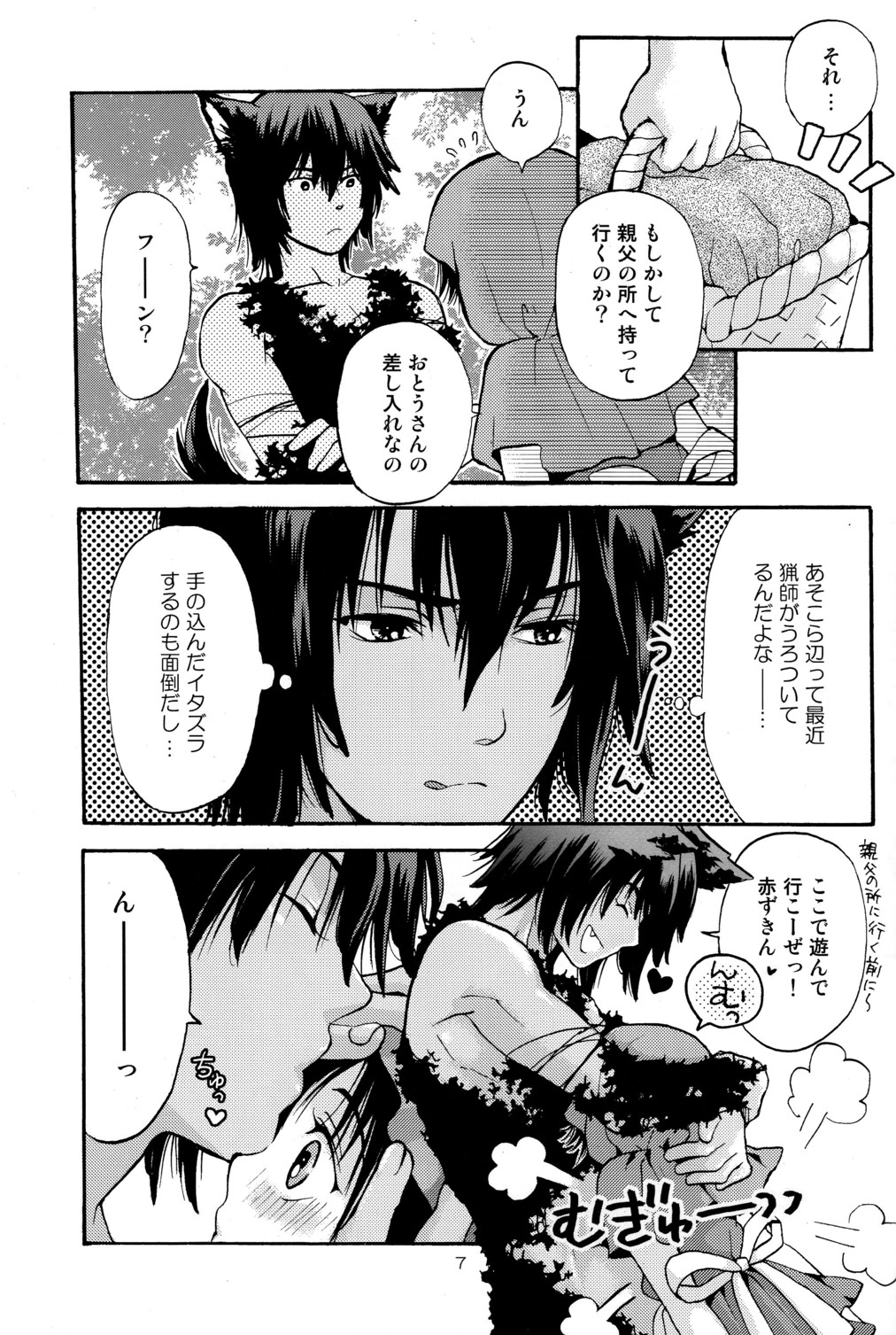 Akazukin 2 page 7 full