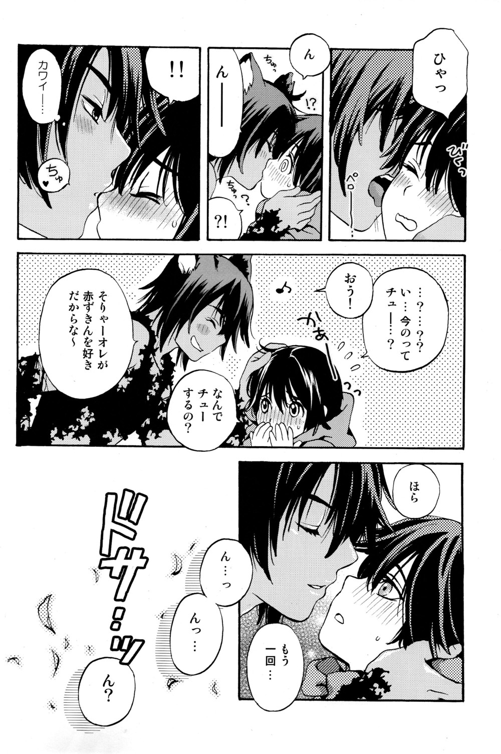 Akazukin 2 page 8 full