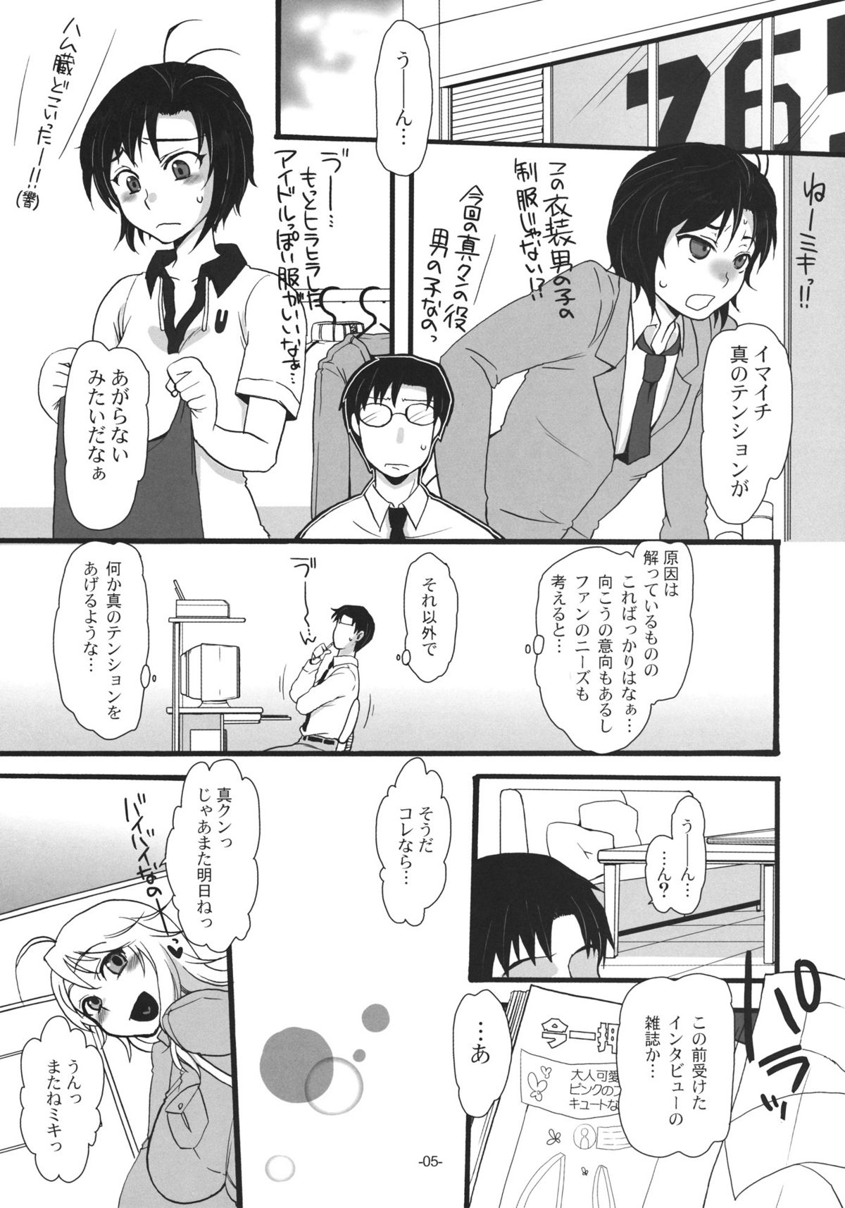 Makoto no Susume page 4 full