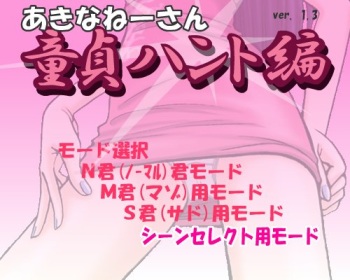 Akina ~ Dotei Hunt Hen cover