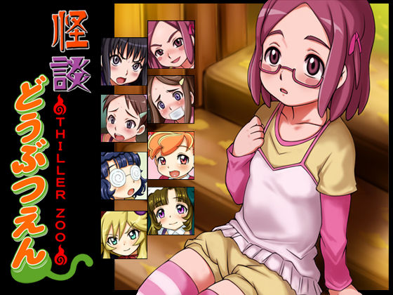 Kaidan Doubutsuen page 1 full