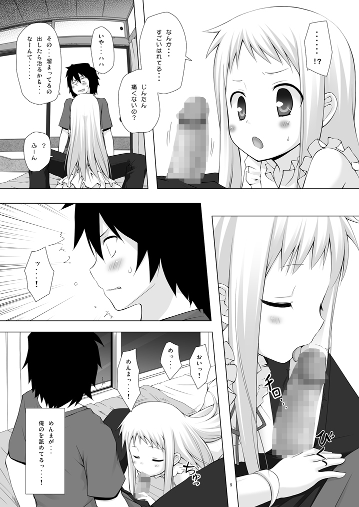 Douka Shiteru Mitai page 8 full