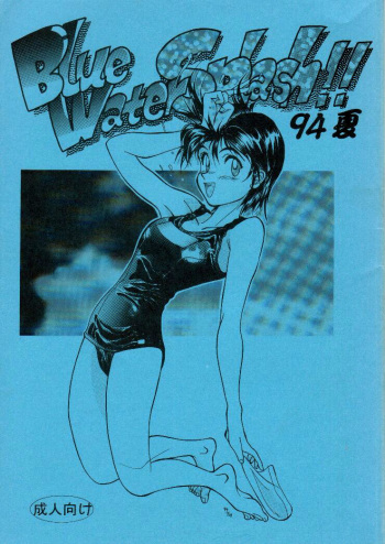 Blue Water Splash!! 94 Natsu  =LWB= cover