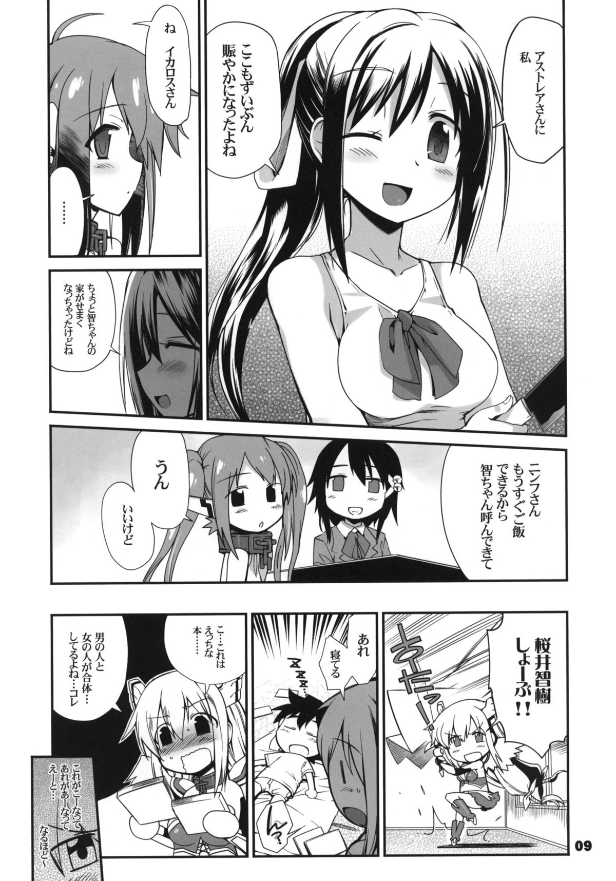Angeloid Maji Tenshi page 8 full