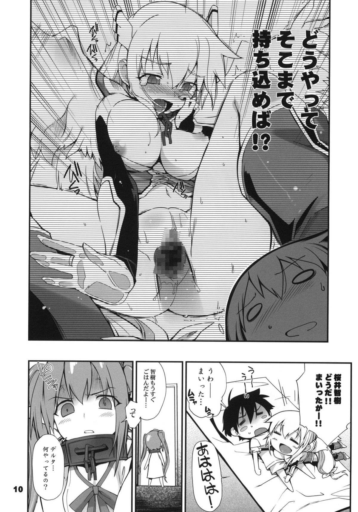 Angeloid Maji Tenshi page 9 full