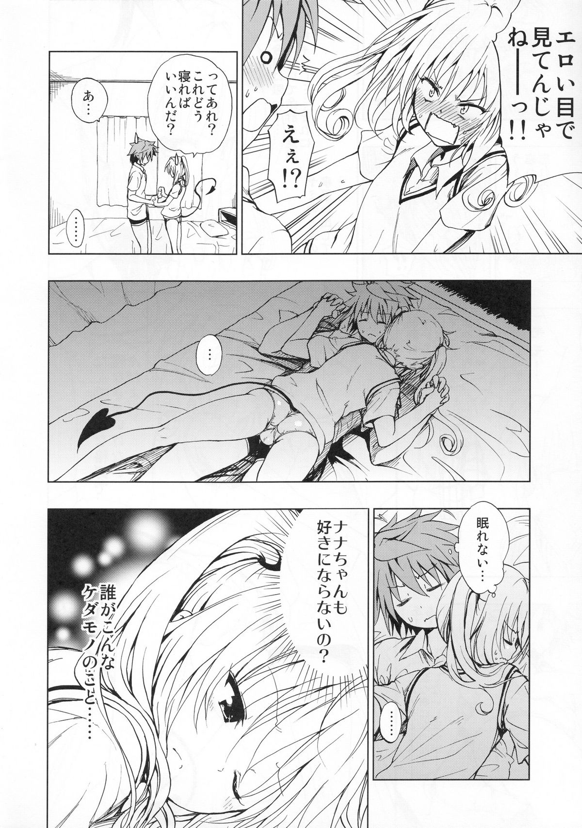 Chou LOVE-ru Seven page 5 full