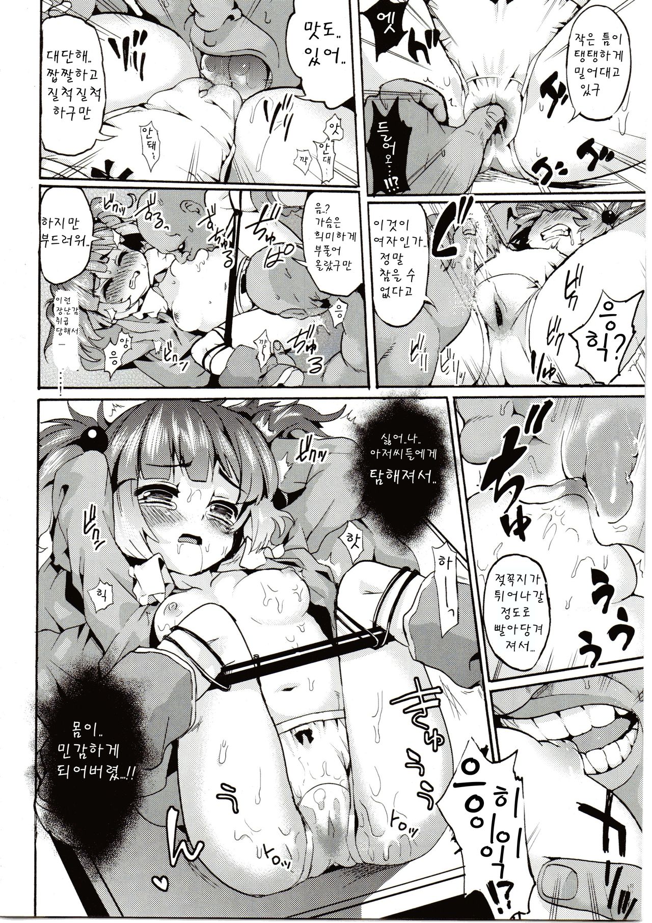Meiyuu Kangoku page 6 full