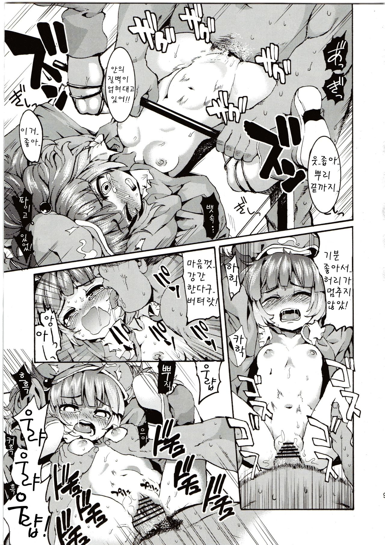 Meiyuu Kangoku page 9 full