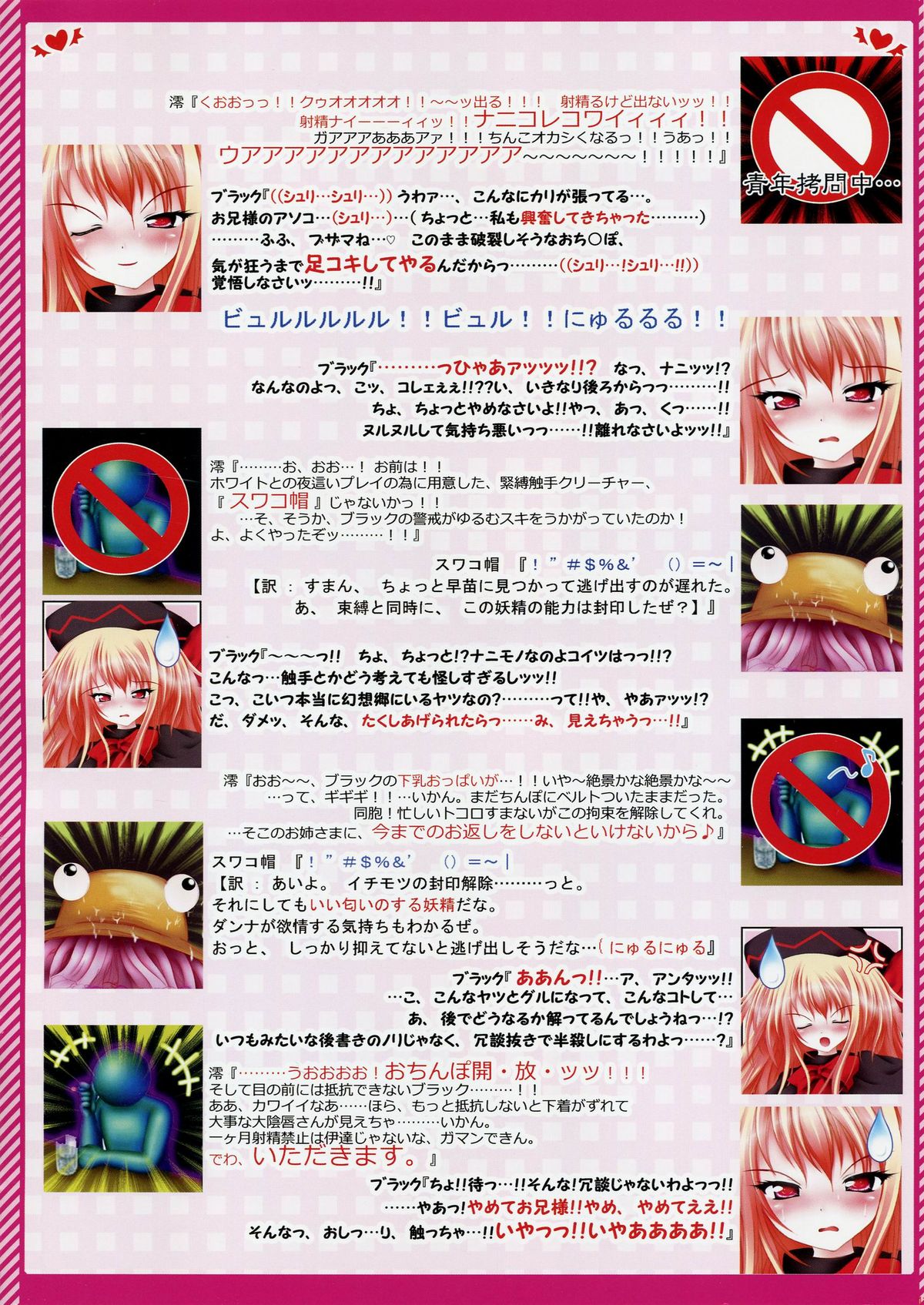 Moe Touhou Gensoukyou - Touhou Shuukokusei BLACK ANGEL. page 6 full