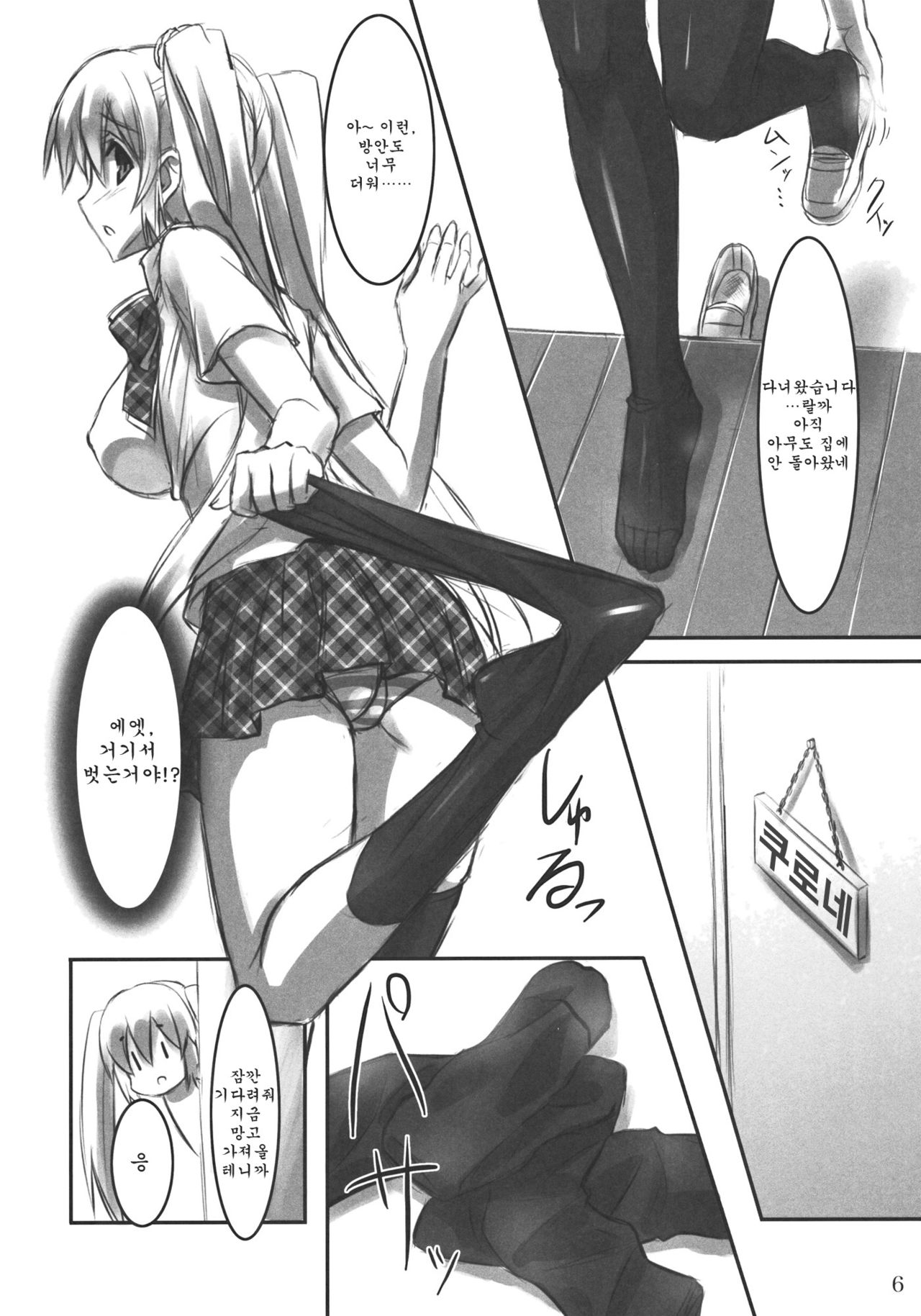 KneeShocks!! page 5 full